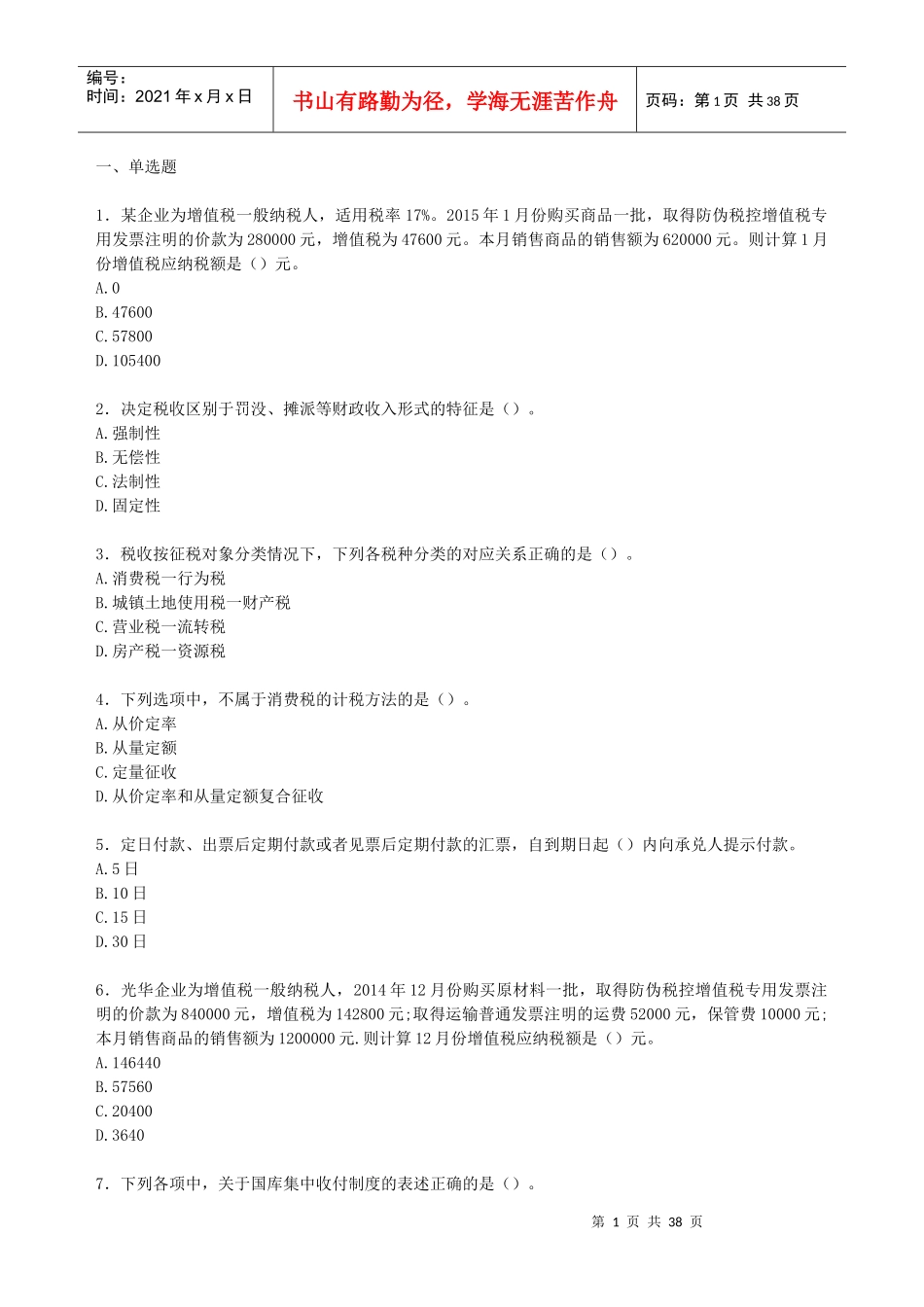 财税金融-财务管理16101301(8)_第1页