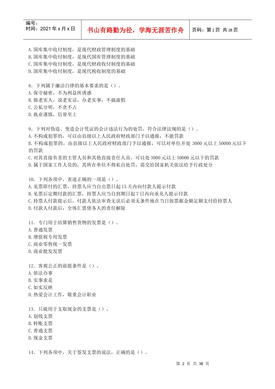财税金融-财务管理16101301(8)_第2页