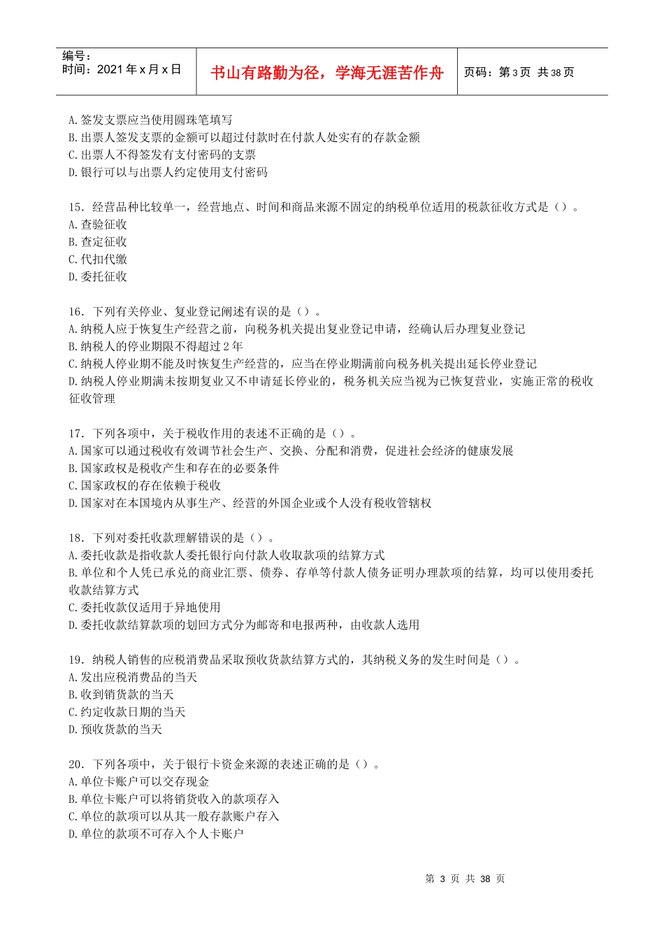 财税金融-财务管理16101301(8)_第3页
