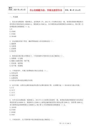 财税金融-财务管理16101301(8)