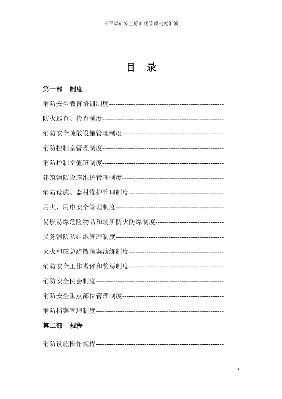 长平煤矿消防制度汇编_第2页