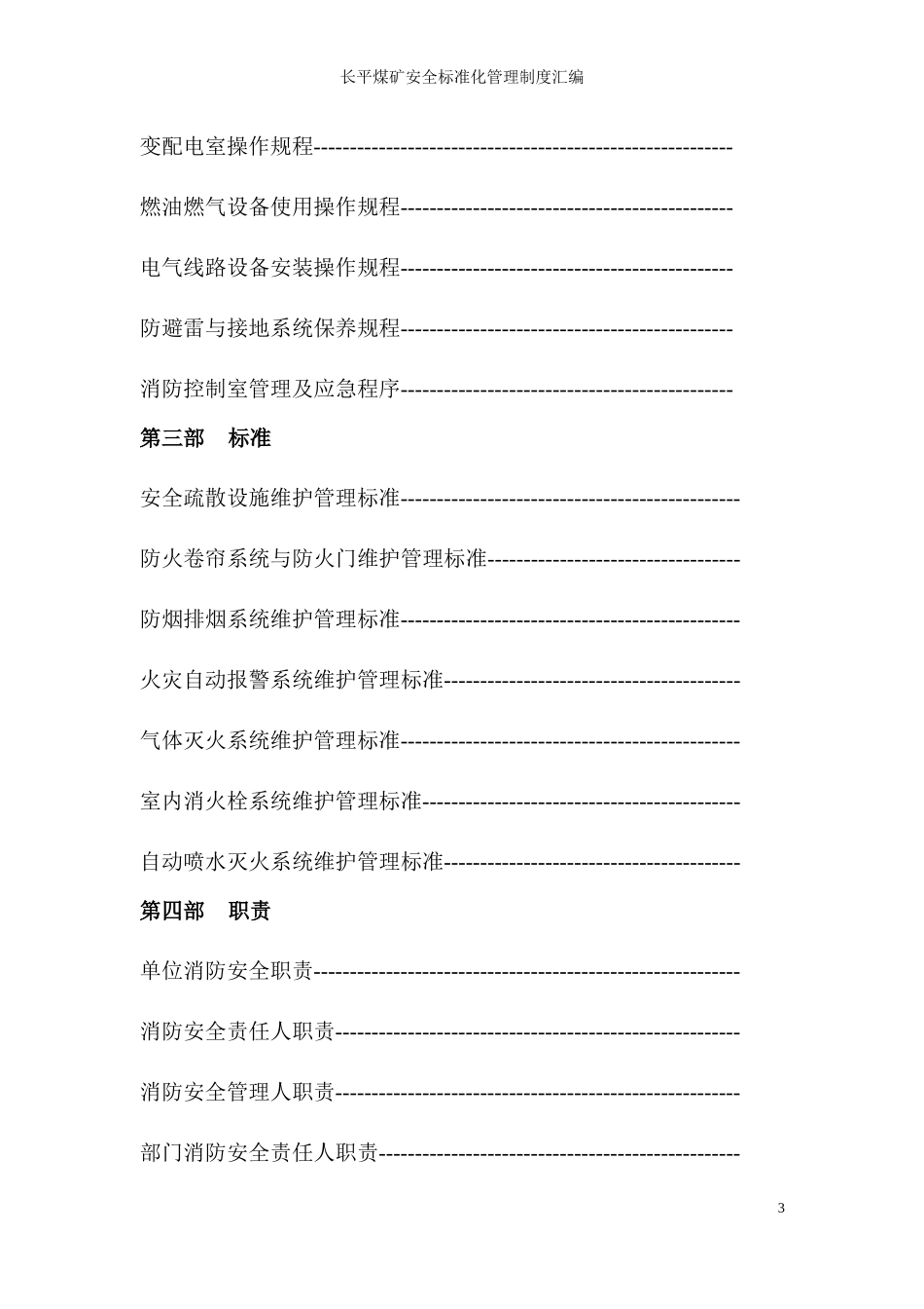 长平煤矿消防制度汇编_第3页