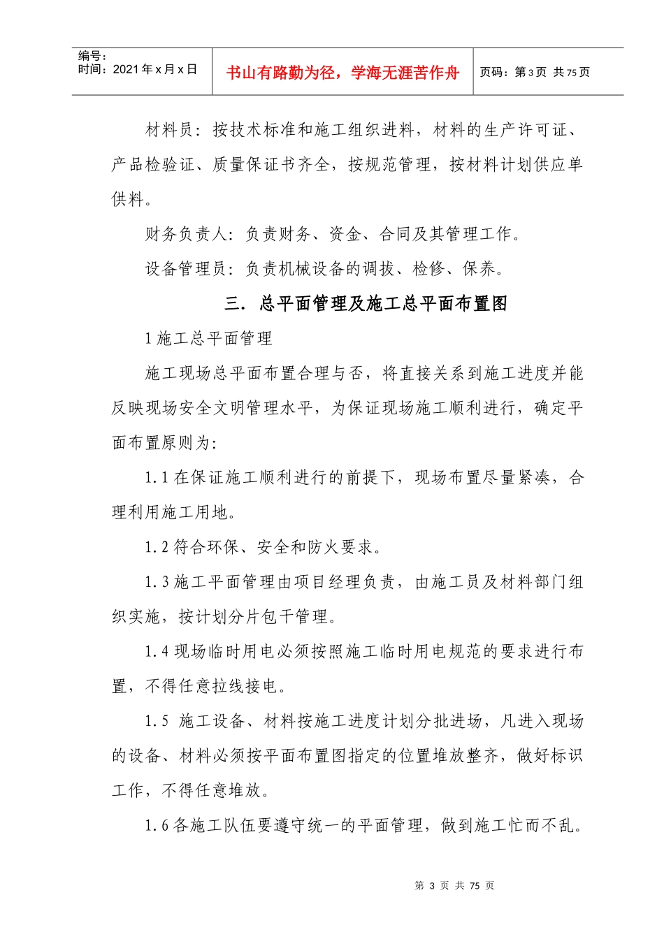黄山狮林大酒店技术标何改_第3页
