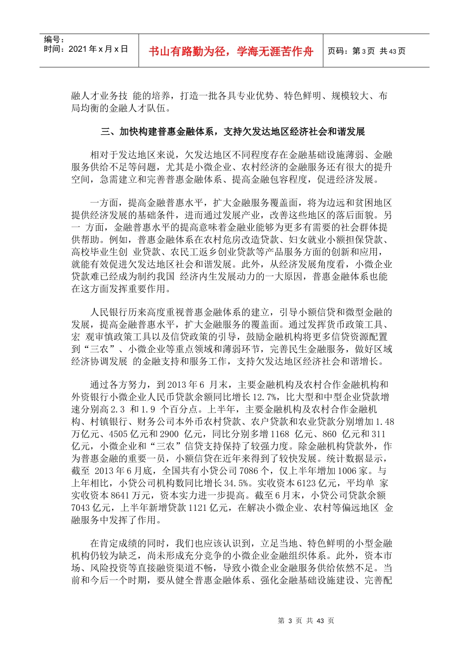 金融支持欠发达地区经济社会发展_第3页