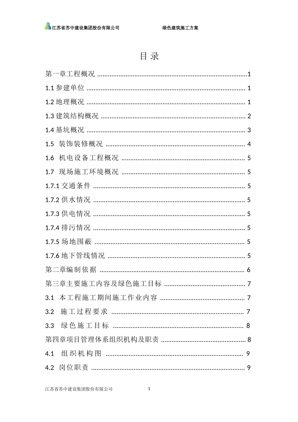 绿色建筑施工方案(DOC35页)_第1页