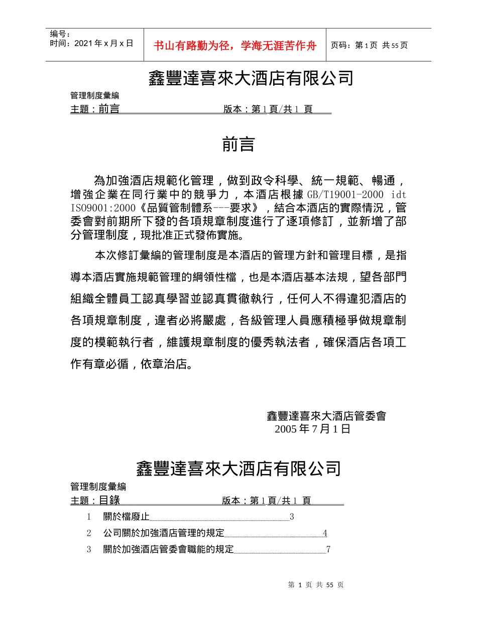 鑫豐達喜來大酒店制度_第1页