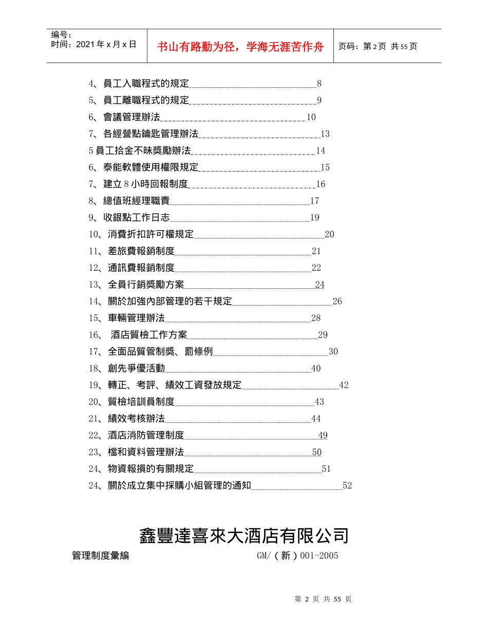 鑫豐達喜來大酒店制度_第2页