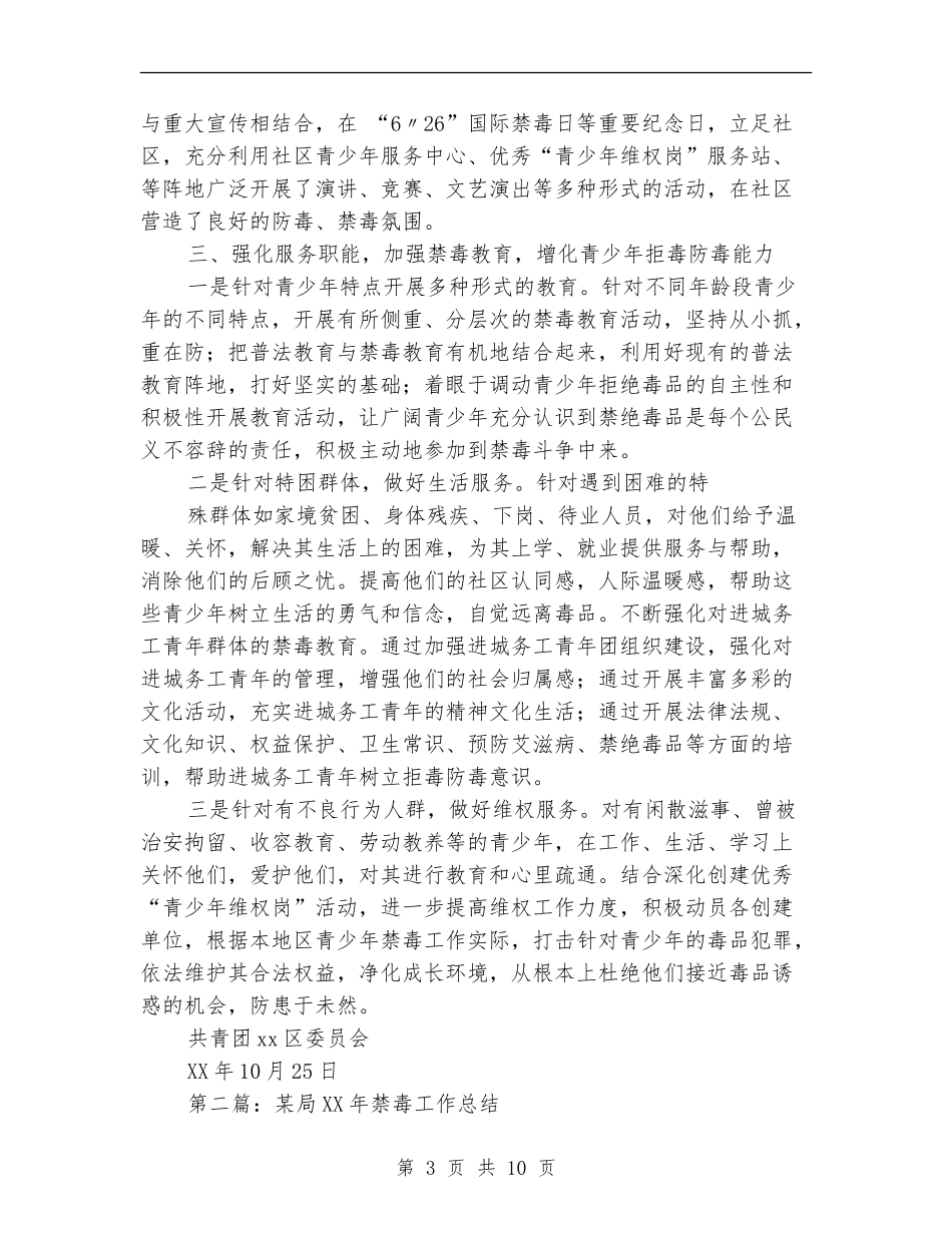 禁毒年终工作总结_第3页