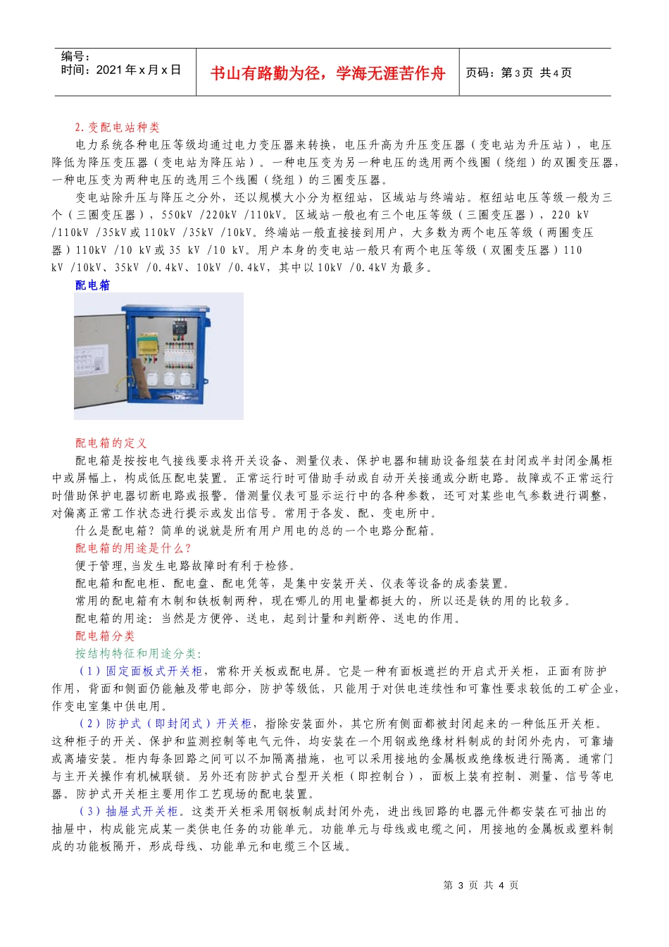 西交《发电厂电气部分》（高起专）第五章拓展资源-奥鹏教育_第3页