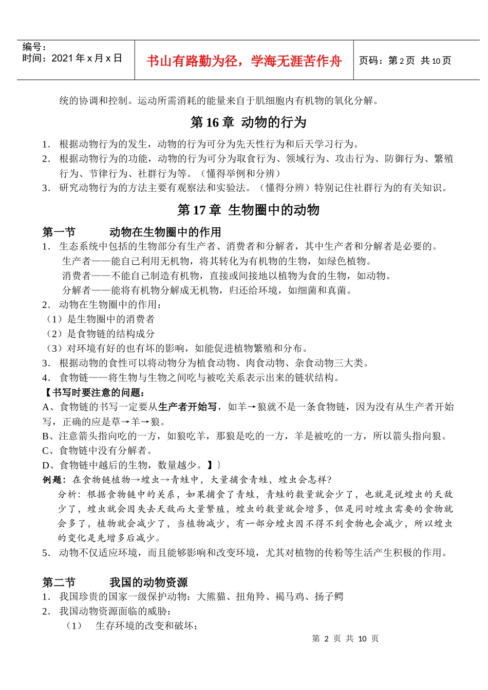 第十九章生物的生殖和发育_第2页