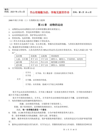 第十九章生物的生殖和发育