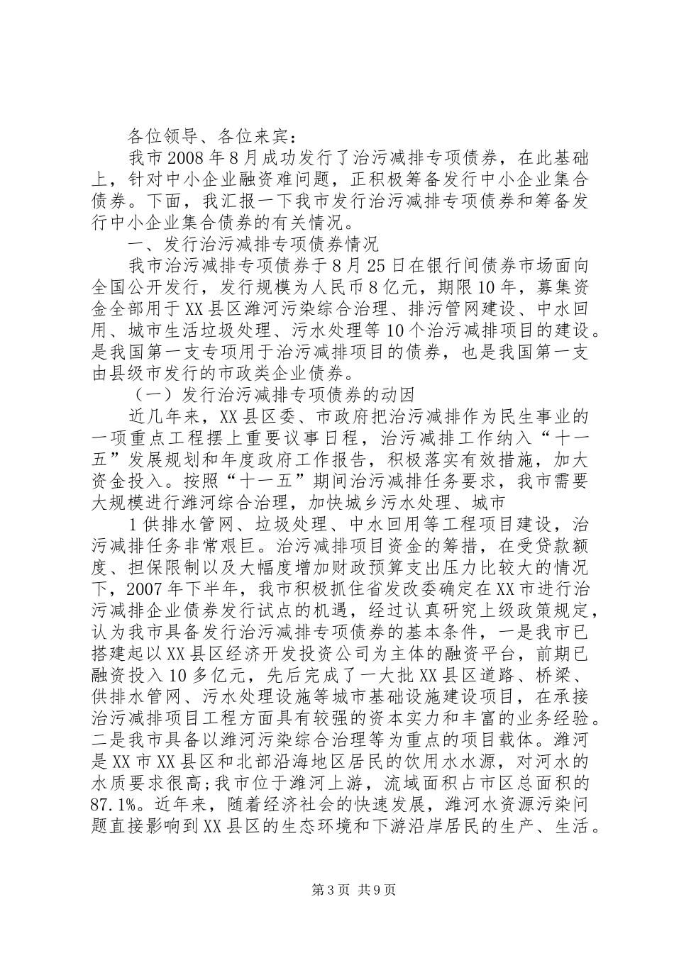 XX县区工商局加快企业股份制改造情况汇报_第3页