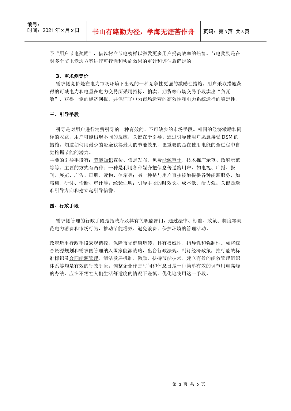 电力需求侧管理(DSM)的实施手段_第3页