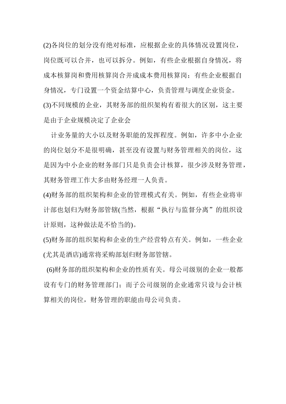 企业财务管控制度_第3页