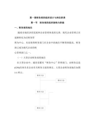 企业财务管控制度