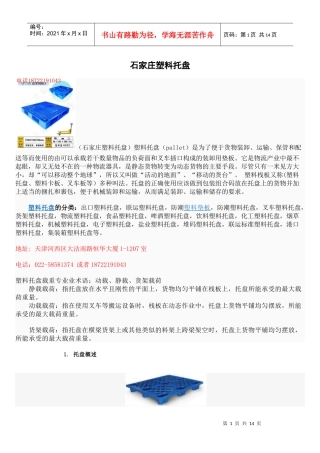 石家庄塑料托盘