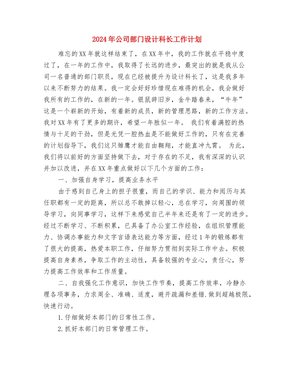 2024年公司运动健身活动计划范文与2024年公司部门设计科长工作计划汇编_第3页