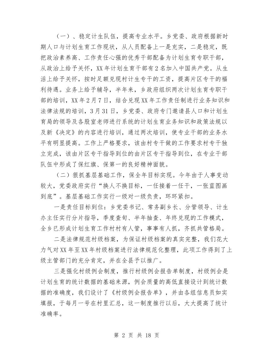 2024上半年计划生育工作总结4篇与2024上半年设计师工作总结汇编_第2页