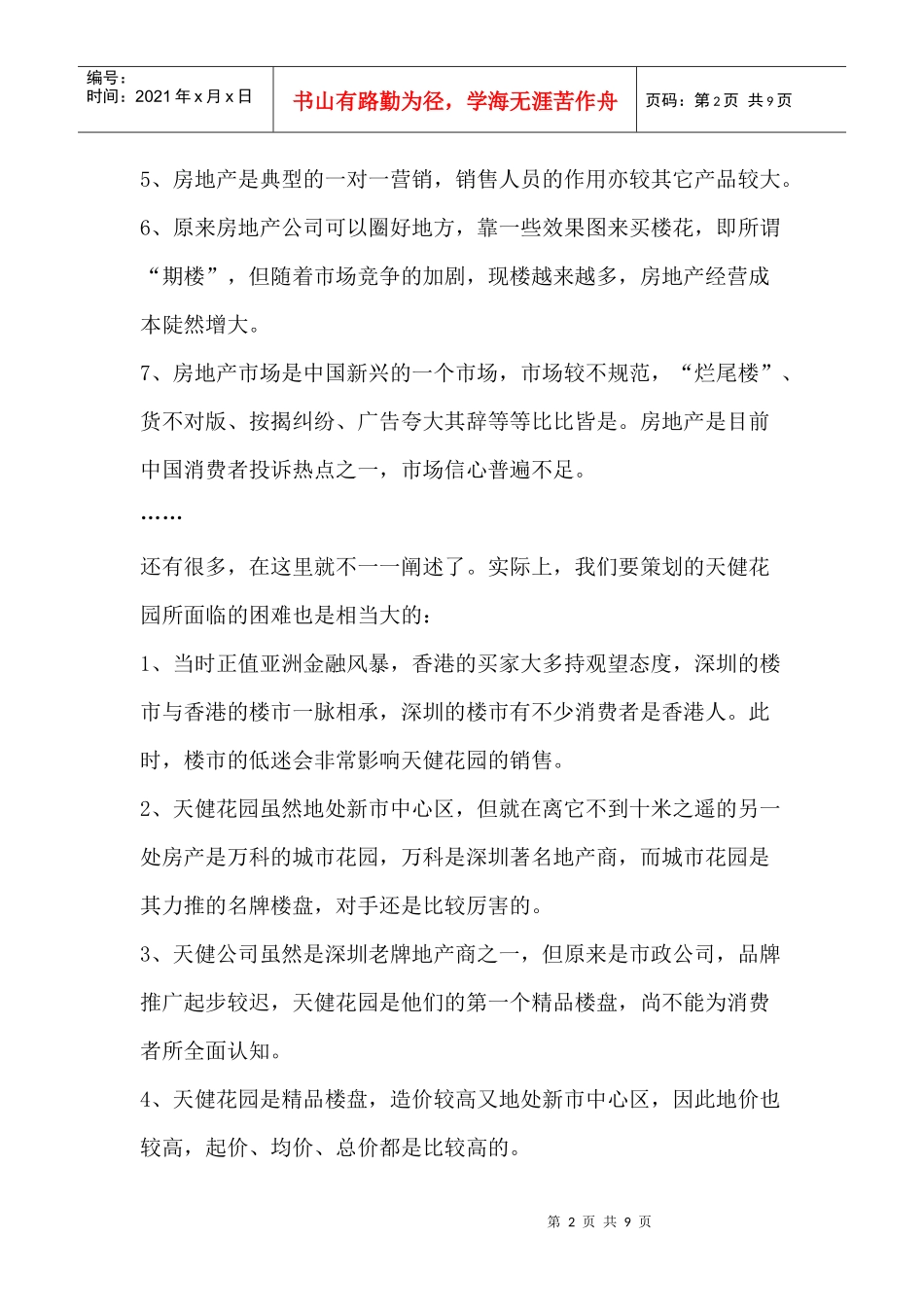 论一次漂亮的房地产新品牌广告策划_第2页
