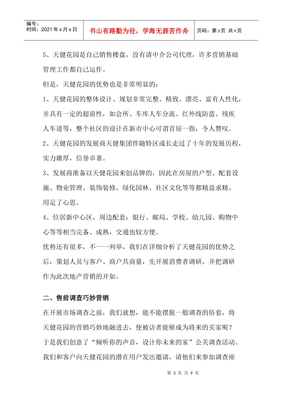 论一次漂亮的房地产新品牌广告策划_第3页