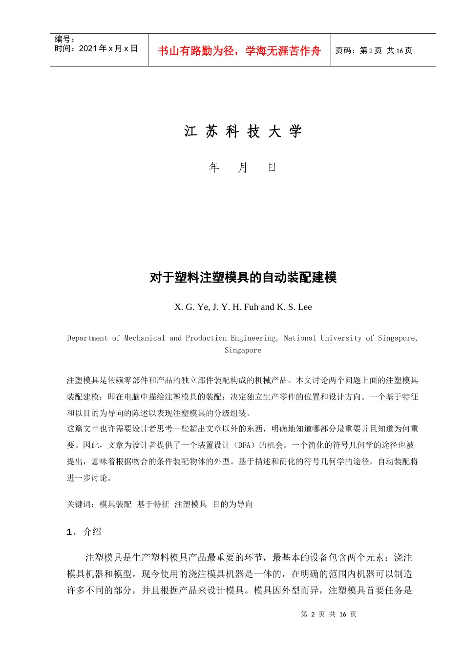 针对塑料注塑模具的自动装配建模_第2页