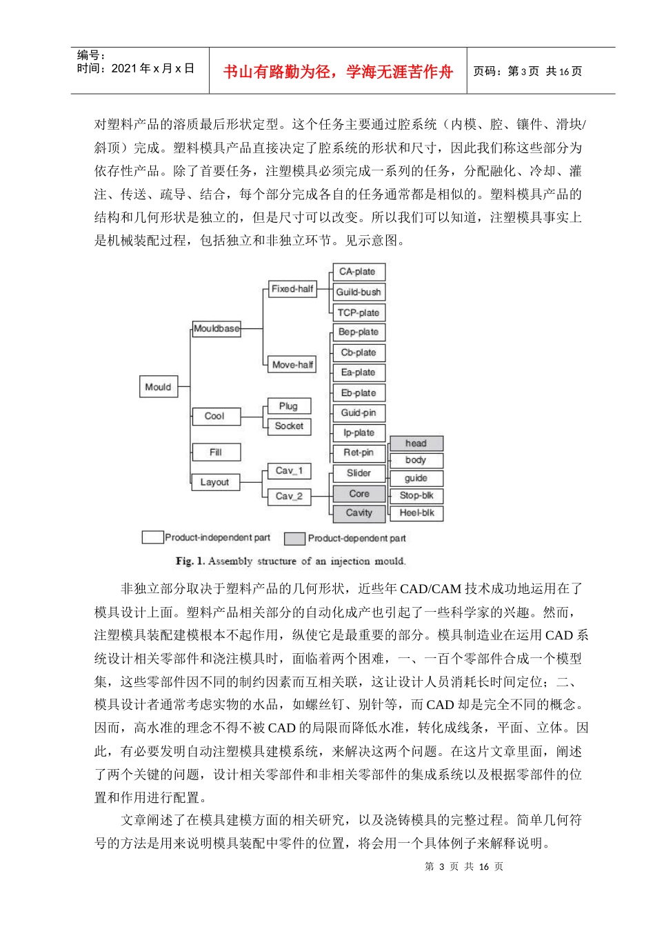 针对塑料注塑模具的自动装配建模_第3页