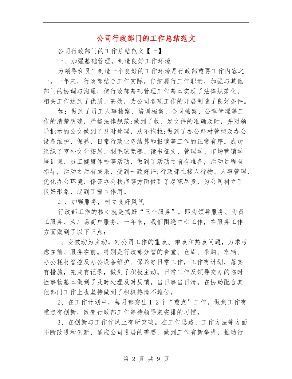 公司行政部门的工作总结范文_第2页