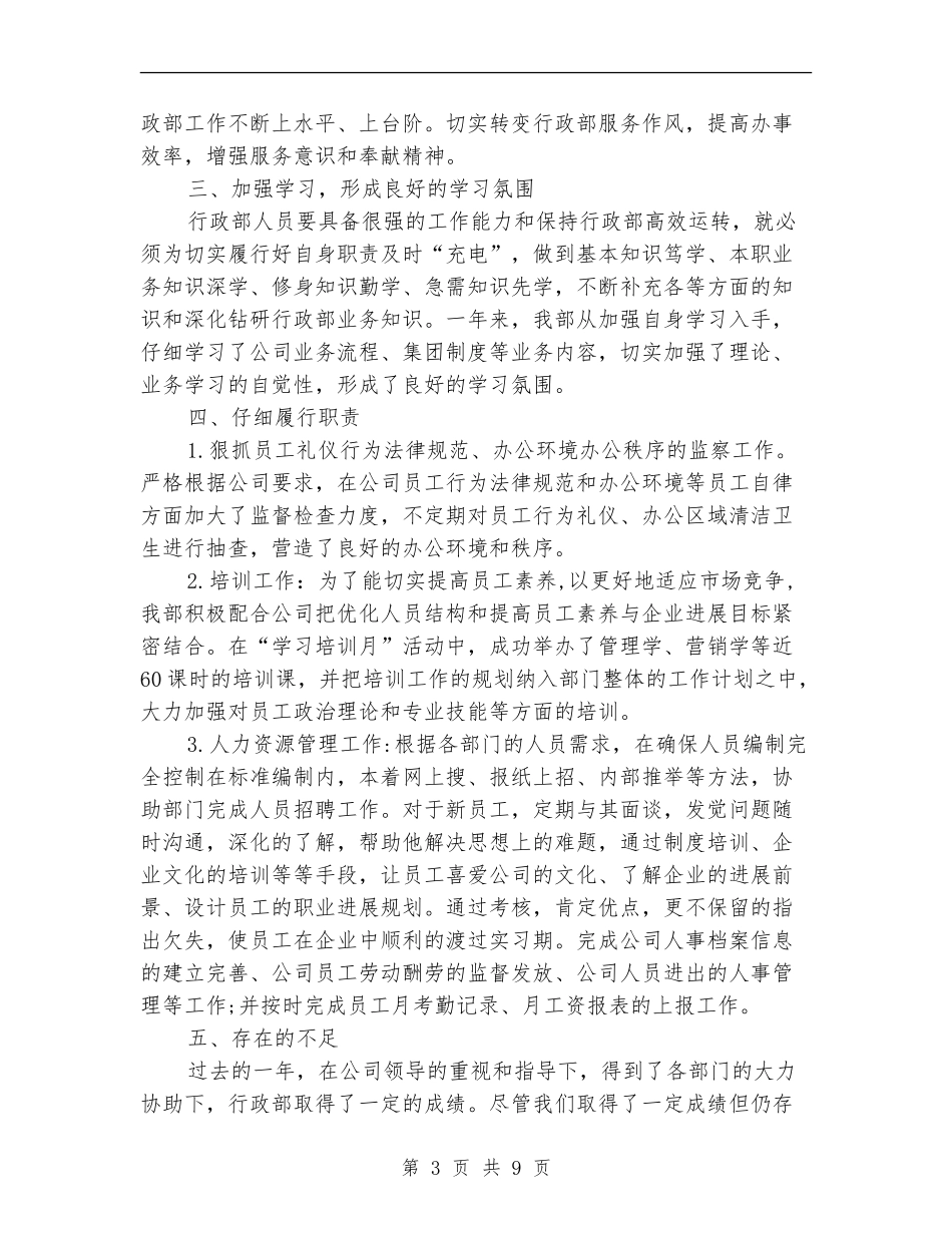 公司行政部门的工作总结范文_第3页
