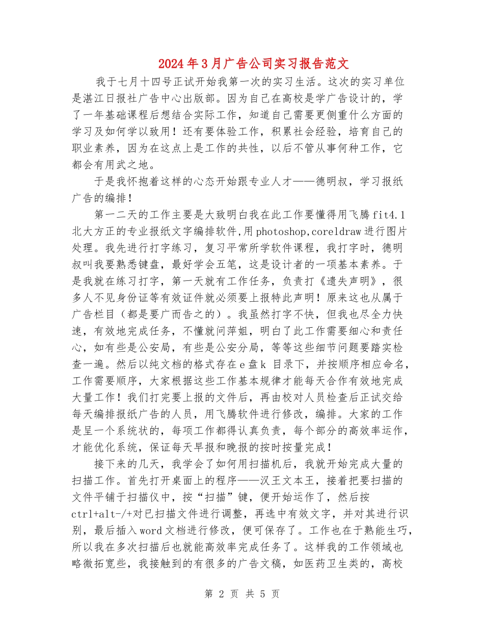 2024年3月广告公司实习报告范文_第2页