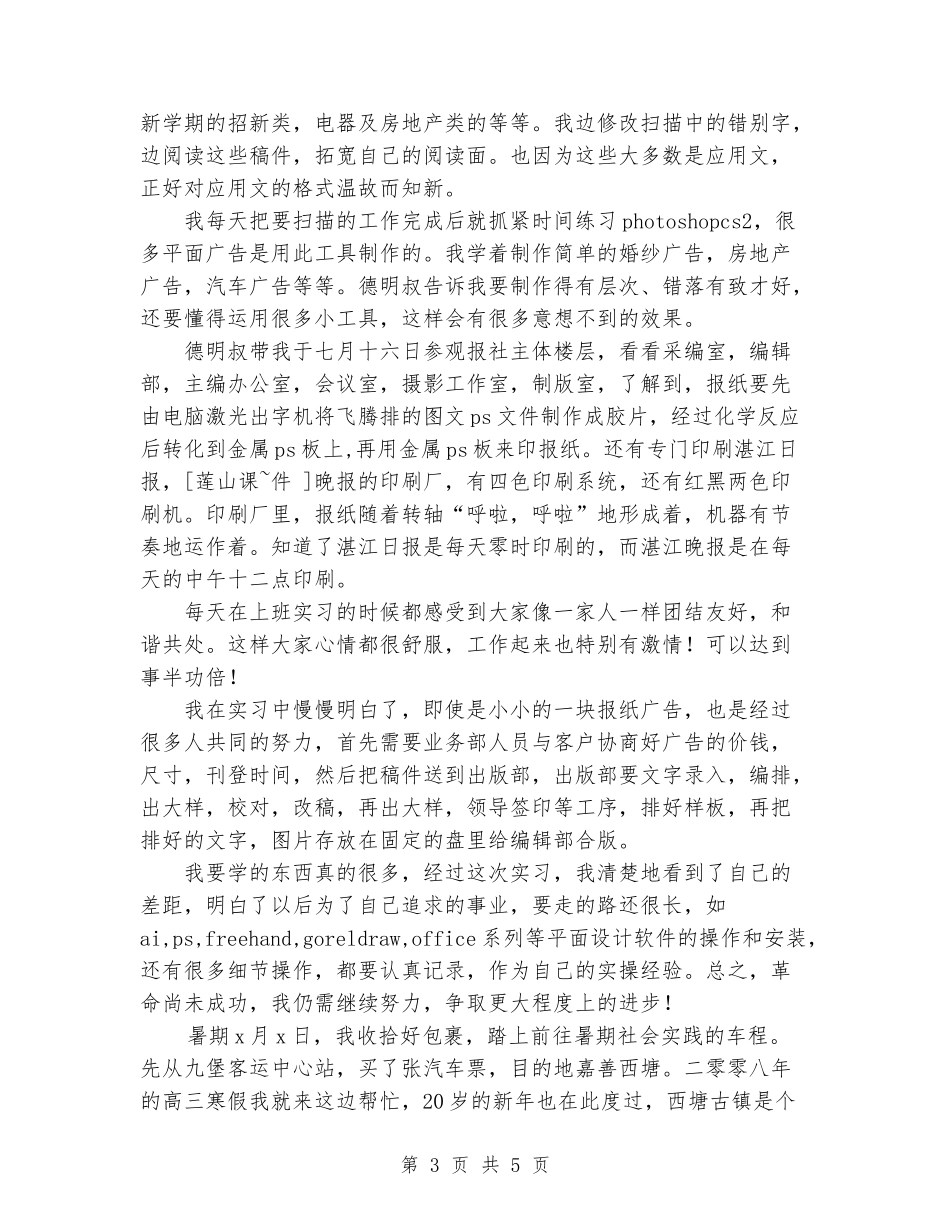 2024年3月广告公司实习报告范文_第3页