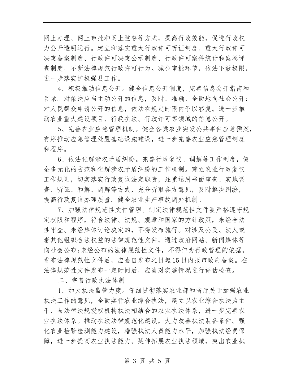 2024年农业局行政工作计划范文_第3页