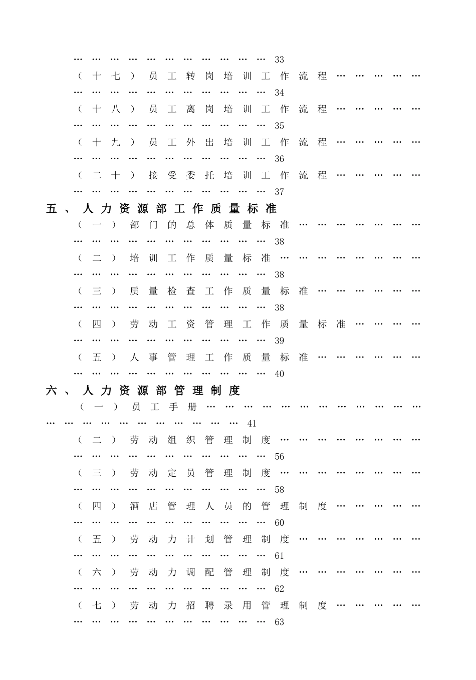 金海湾大酒店人力资源部管理实务_第3页