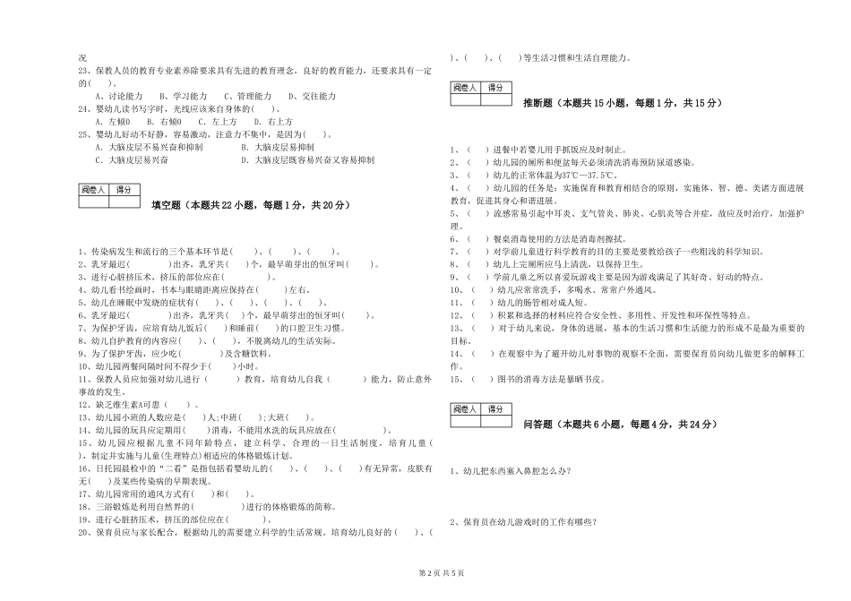 2024年初级保育员提升训练试题C卷-附答案_第2页