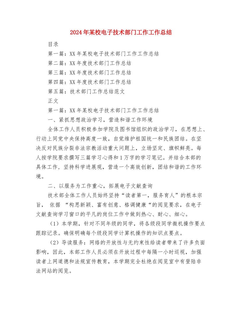 2024年某村两委班子汇报材料与2024年某校电子技术部门工作工作总结汇编_第2页