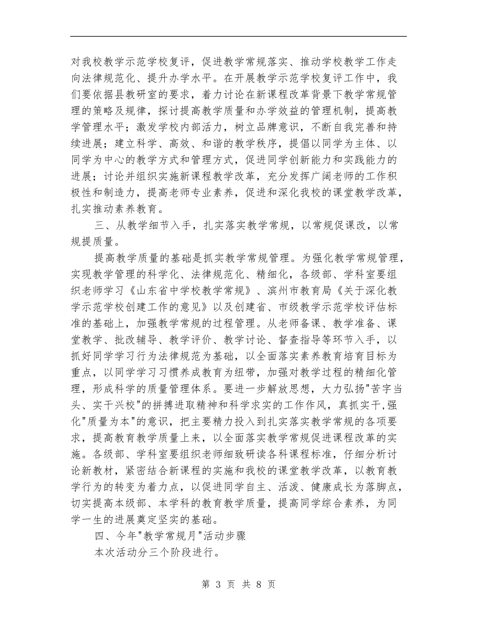 “教学常规月”活动实施方案_第3页