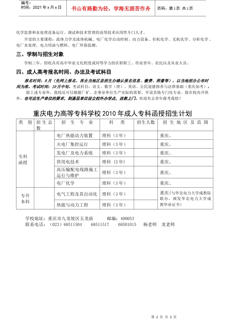 重庆电力高等专科学校_第2页