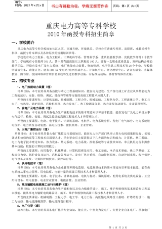 重庆电力高等专科学校