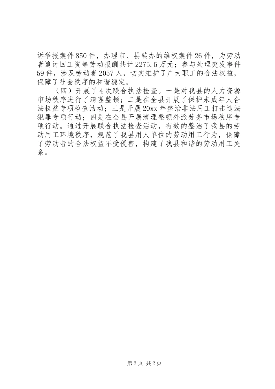 X县劳动和社会保障局职工维权工作进展情况汇报_第2页