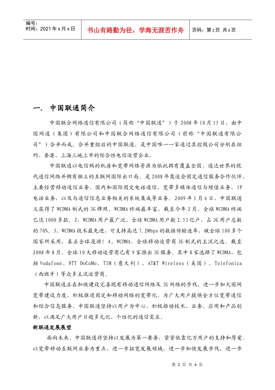 通用版企业通信解决方案_第2页