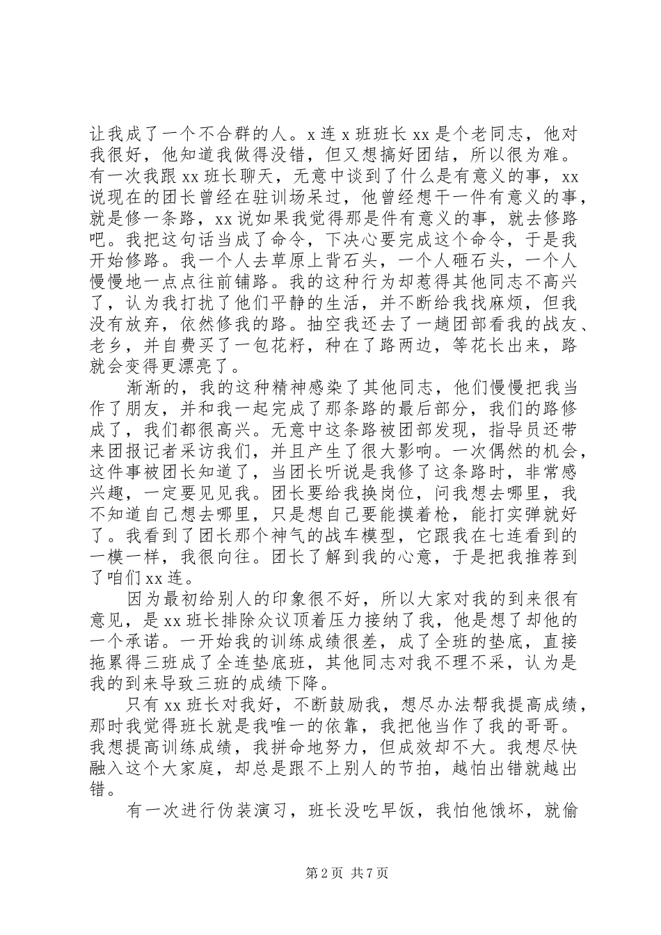 部队5000字检讨书(思想汇报)_第2页