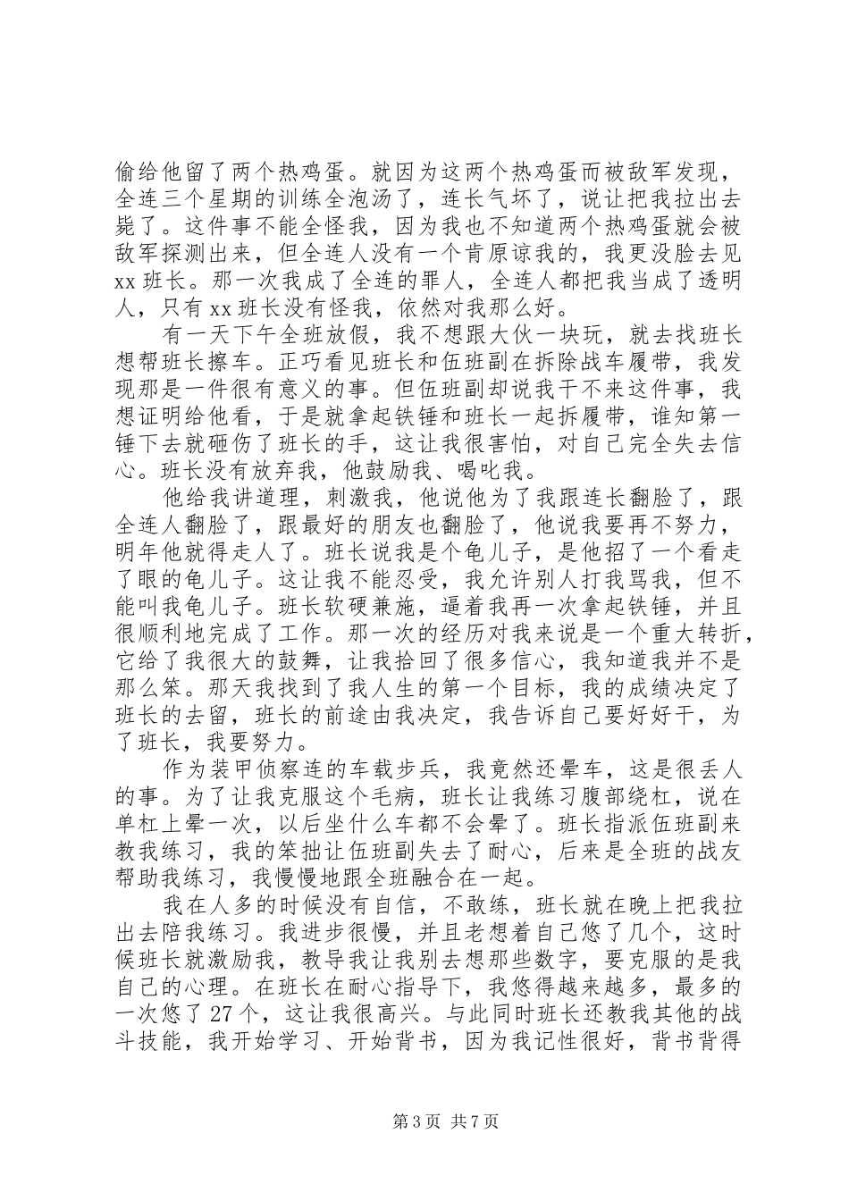 部队5000字检讨书(思想汇报)_第3页