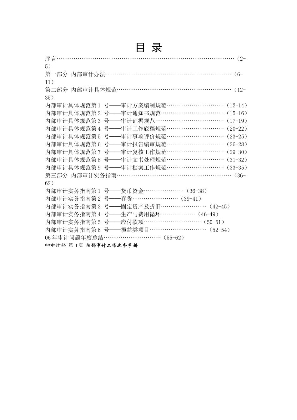 内部审计工作业务手册_第2页