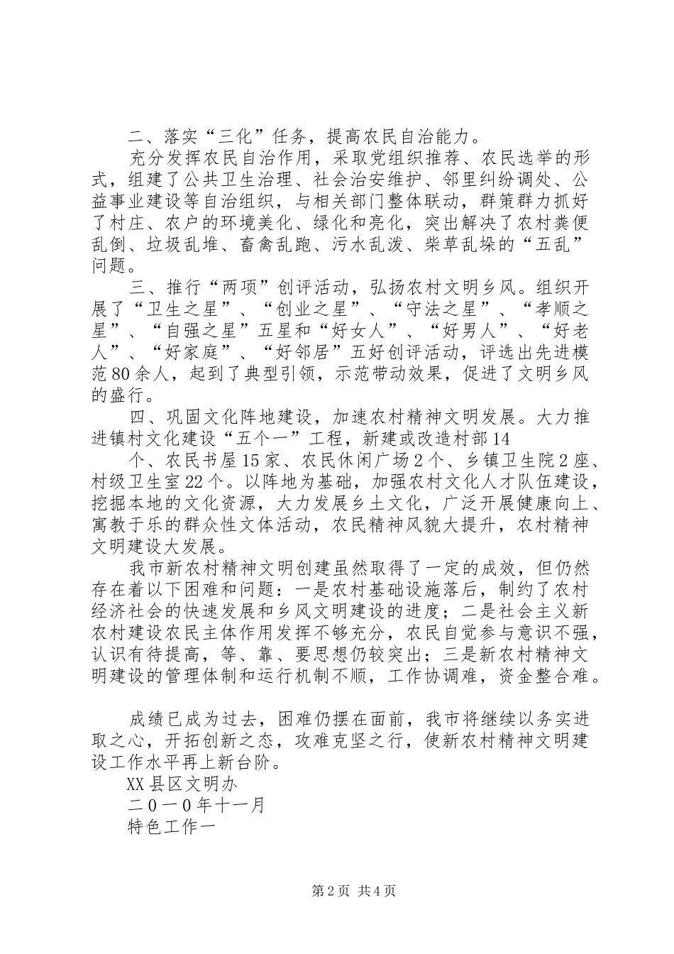 XX县区新农村精神文明建设工作汇报材料_第2页