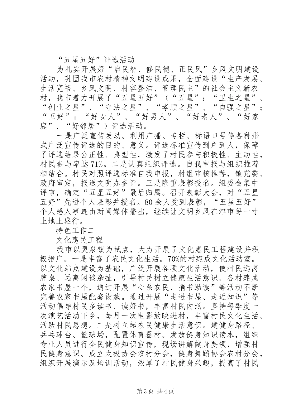 XX县区新农村精神文明建设工作汇报材料_第3页