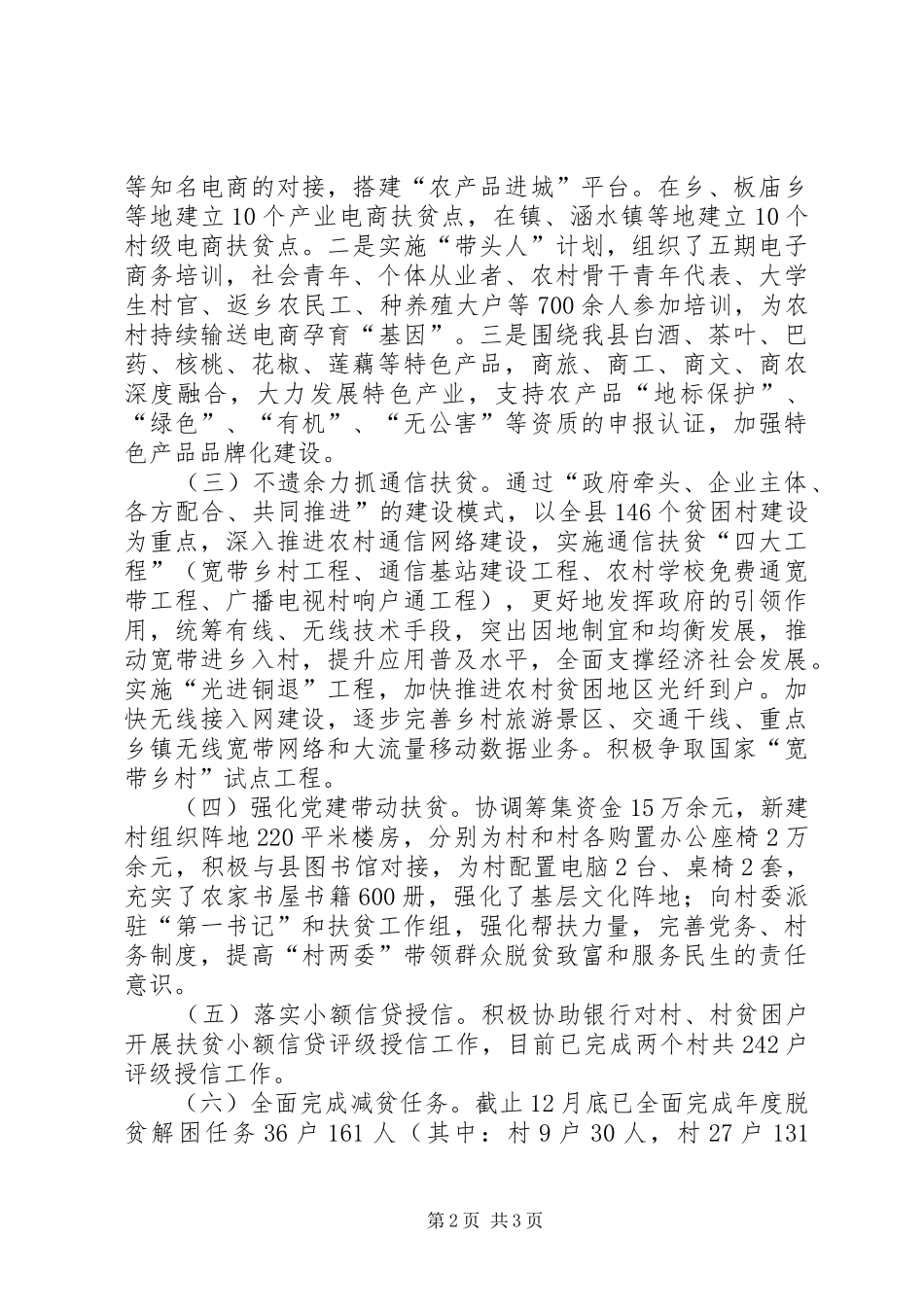 XX年度扶贫开发工作自查报告_第2页