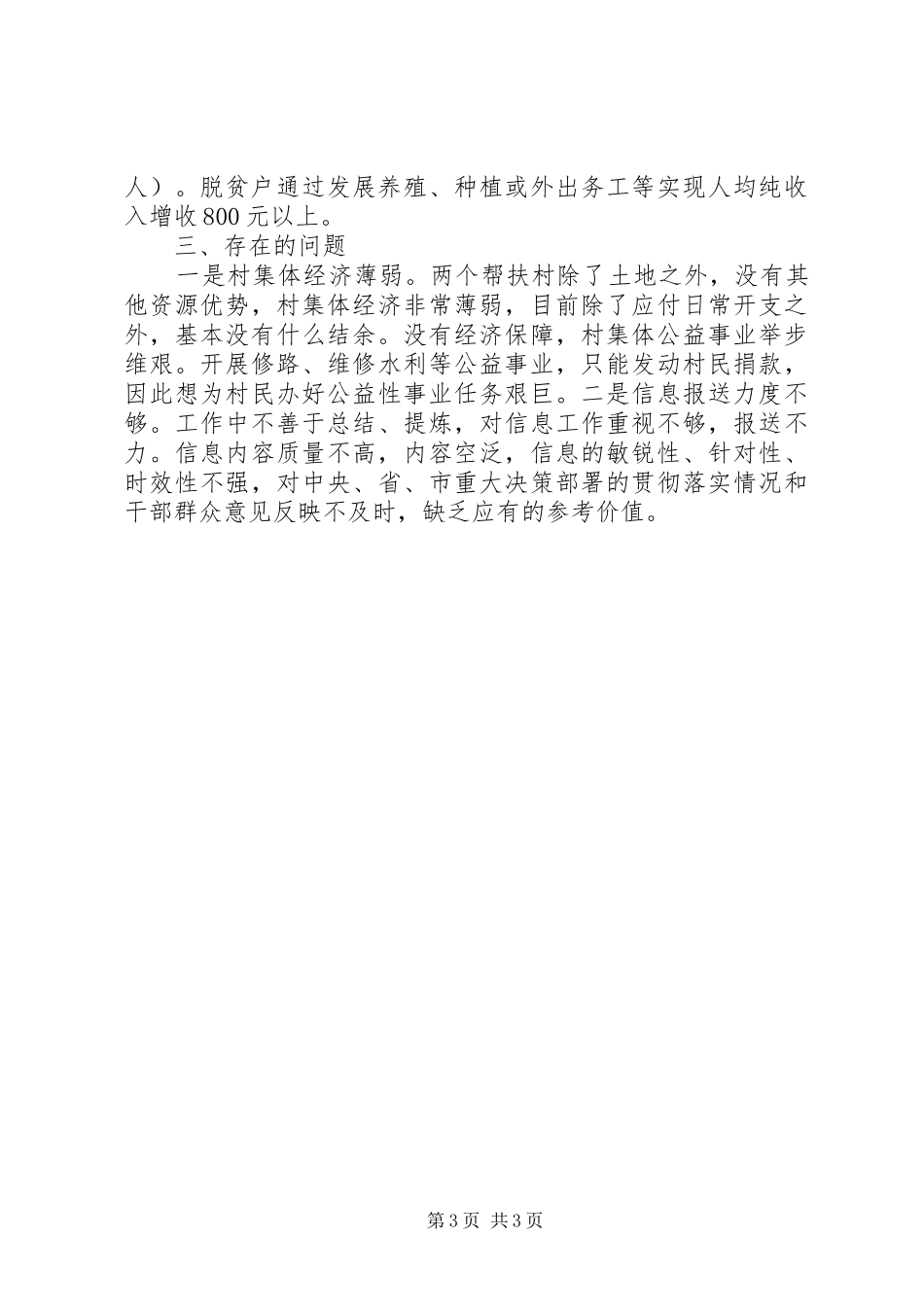 XX年度扶贫开发工作自查报告_第3页