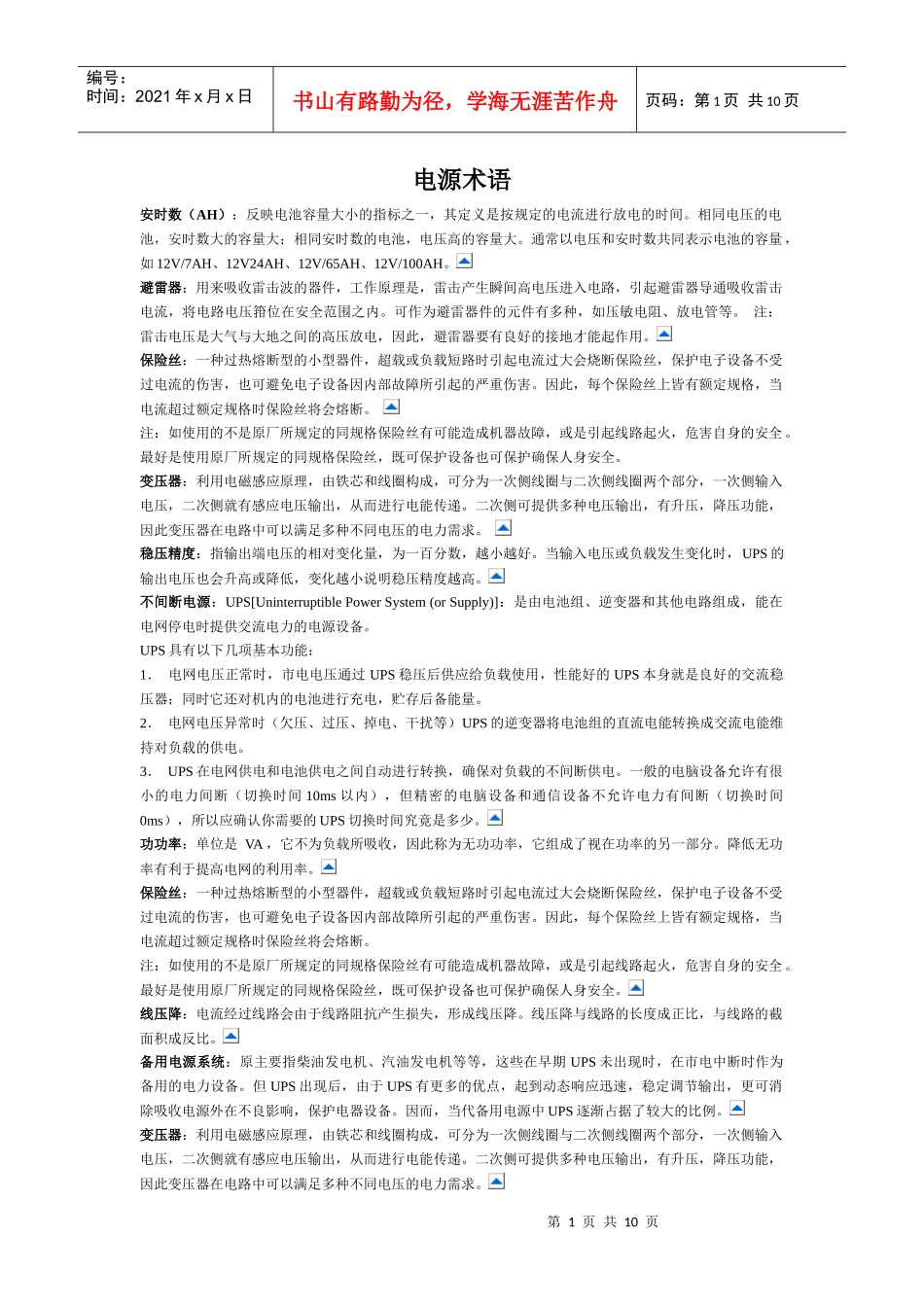 能源工程部术语--电源_第1页