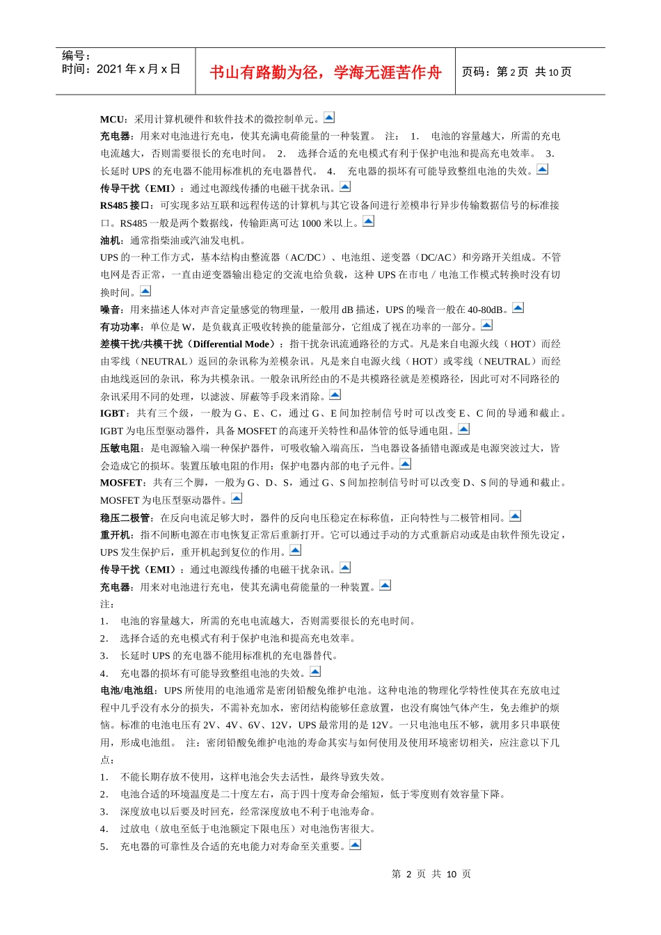 能源工程部术语--电源_第2页