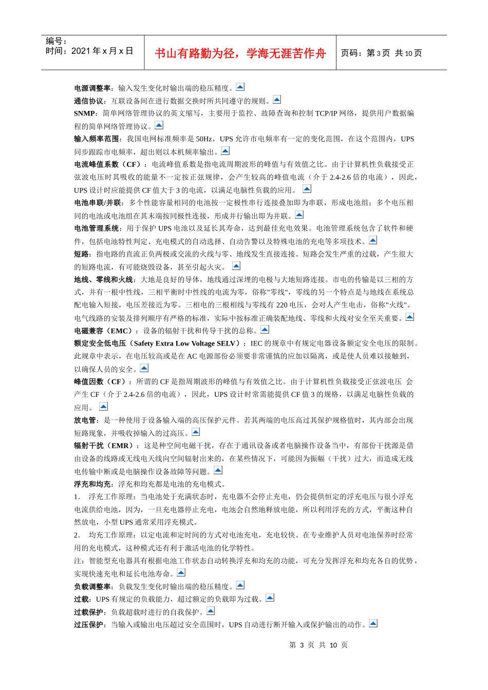 能源工程部术语--电源_第3页