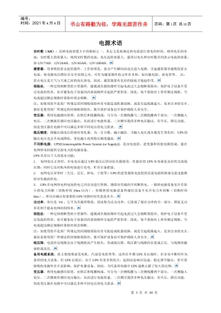 能源工程部术语--电源